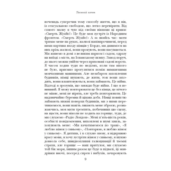 Таємний агент. Філіпп Соллерс
