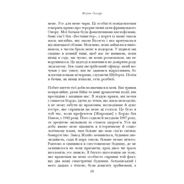 Таємний агент. Філіпп Соллерс
