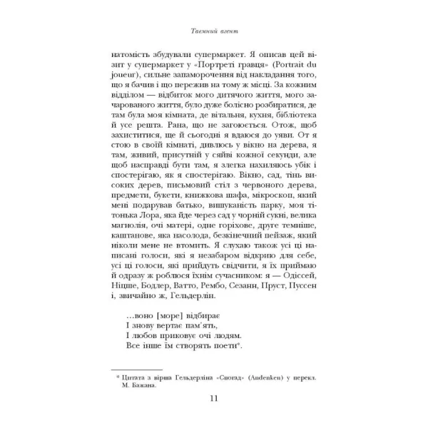 Таємний агент. Філіпп Соллерс