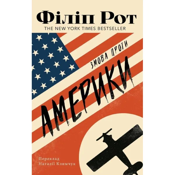 The Plot Against America. Philip Roth
