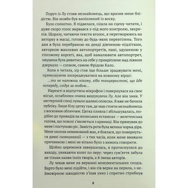 Листи з холодного краю
