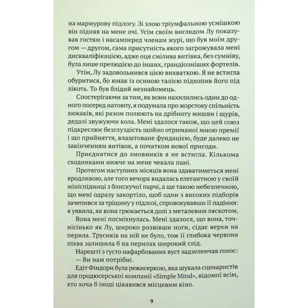 Листи з холодного краю