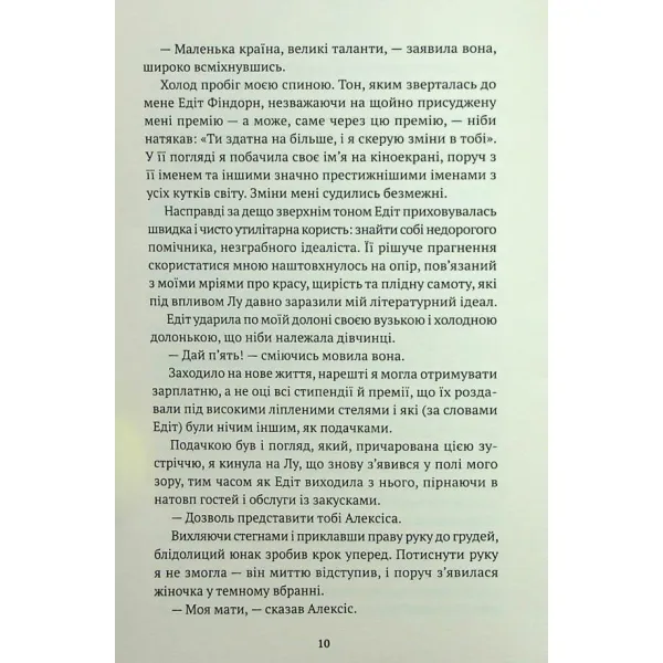 Листи з холодного краю