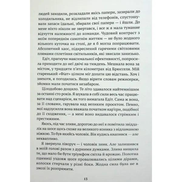 Листи з холодного краю