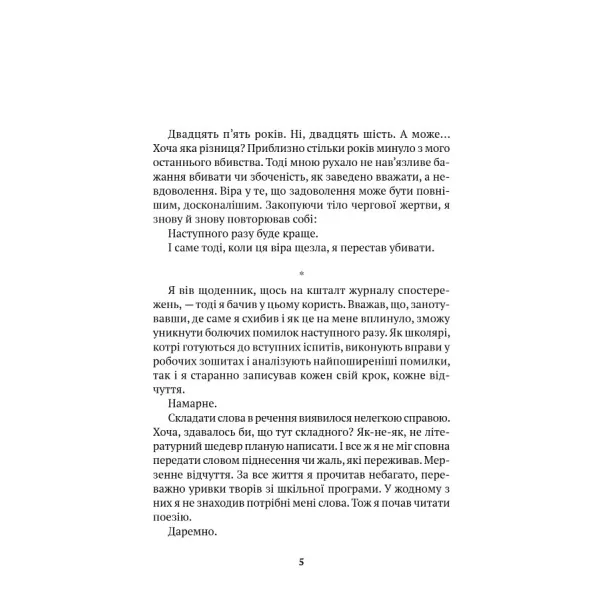 Мемуари вбивці. Кім Йонха