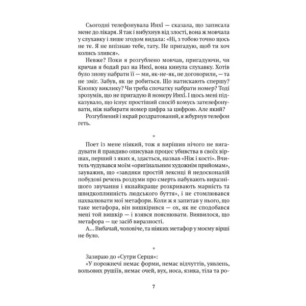 Мемуари вбивці. Кім Йонха