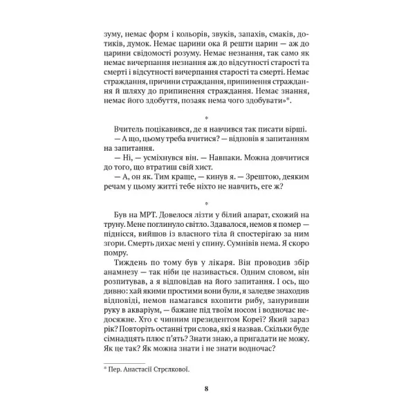 Мемуари вбивці. Кім Йонха