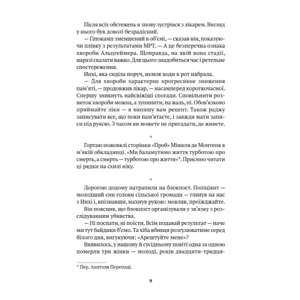 Мемуари вбивці. Кім Йонха