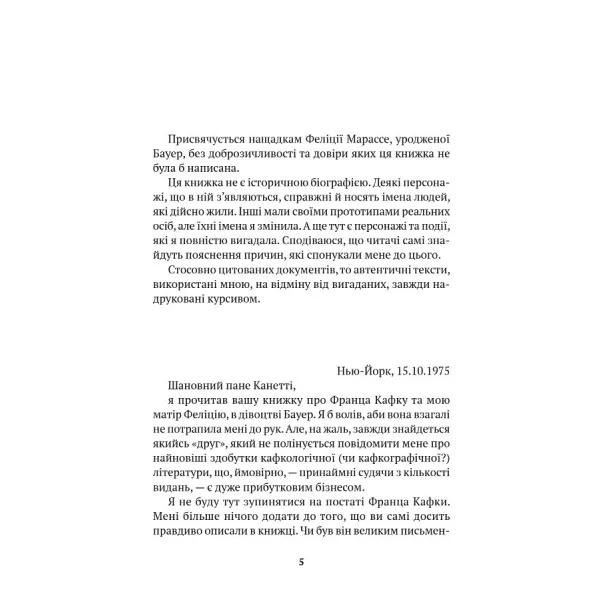 Життя після Кафки. Магдалена Плацова