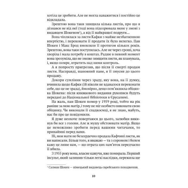 Життя після Кафки. Магдалена Плацова