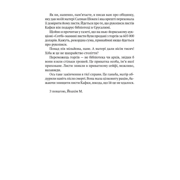 Життя після Кафки. Магдалена Плацова
