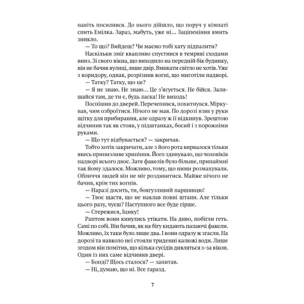 Ведмежий танок. Ірена Доускова
