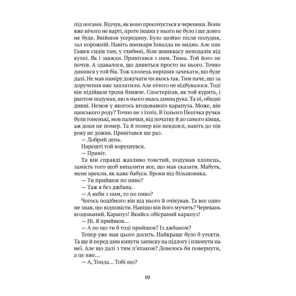 Ведмежий танок. Ірена Доускова