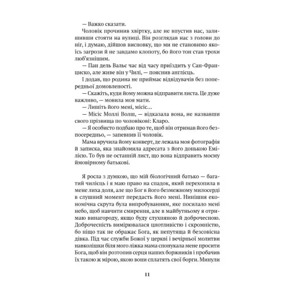 Моє ім'я Емілія дель Вальє. Ісабель Альєнде