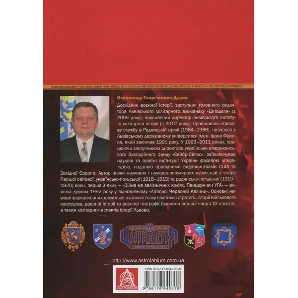 Chortkiv Offensive. Part I. Oleksandr Dyedyk