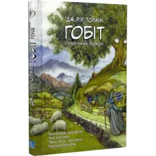 The Hobbit. Graphic Novel