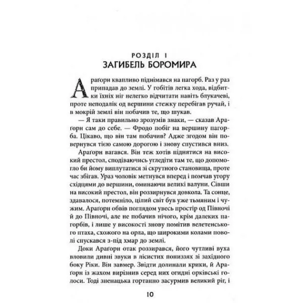The Lord of the Rings. Part Two. The Two Towers. John R. R. Tolkien