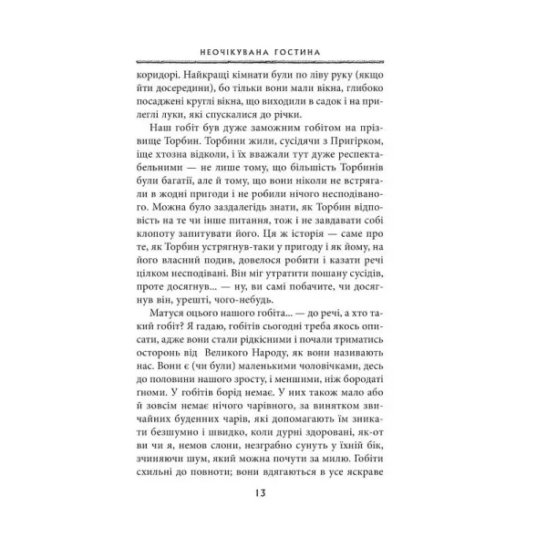 Tolkien J. R. R. The Hobbit, or There and There