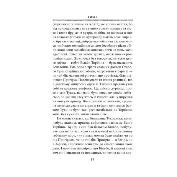 Tolkien J. R. R. The Hobbit, or There and There