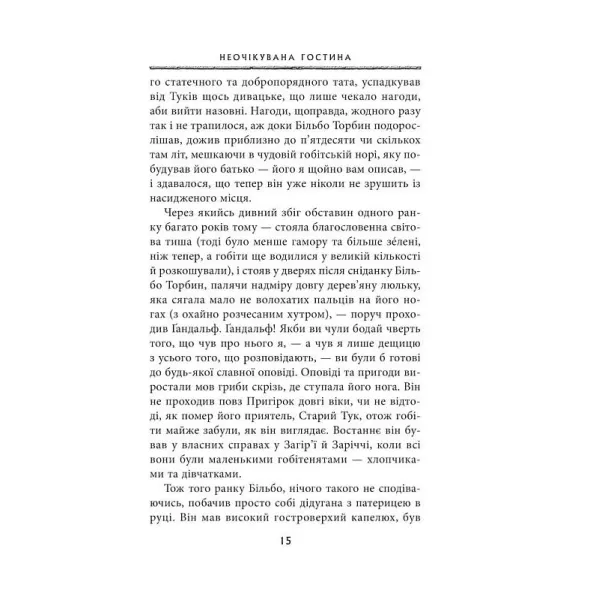 Tolkien J. R. R. The Hobbit, or There and There