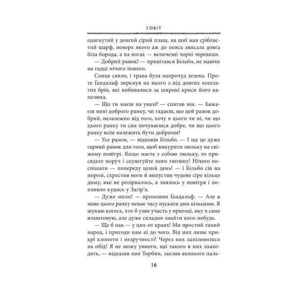 Tolkien J. R. R. The Hobbit, or There and There