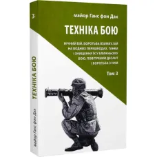 Combat Techniques. Volume 3. Hans von Dach