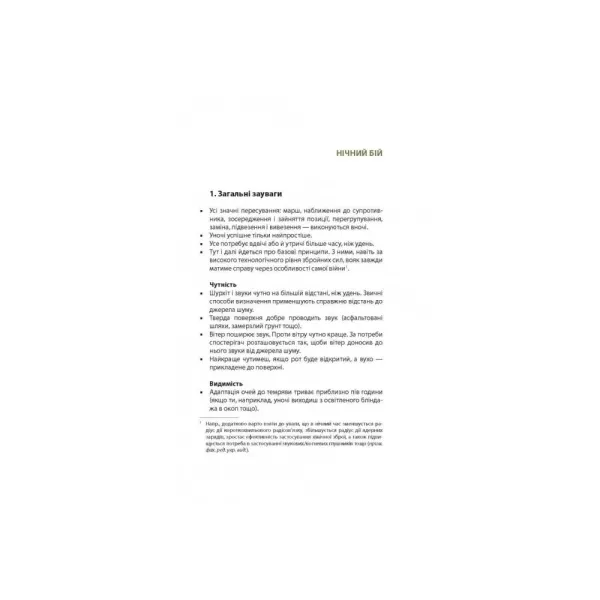 Техніка бою. Том 3. Ганс фон Дах