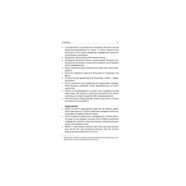 Техніка бою. Том 3. Ганс фон Дах