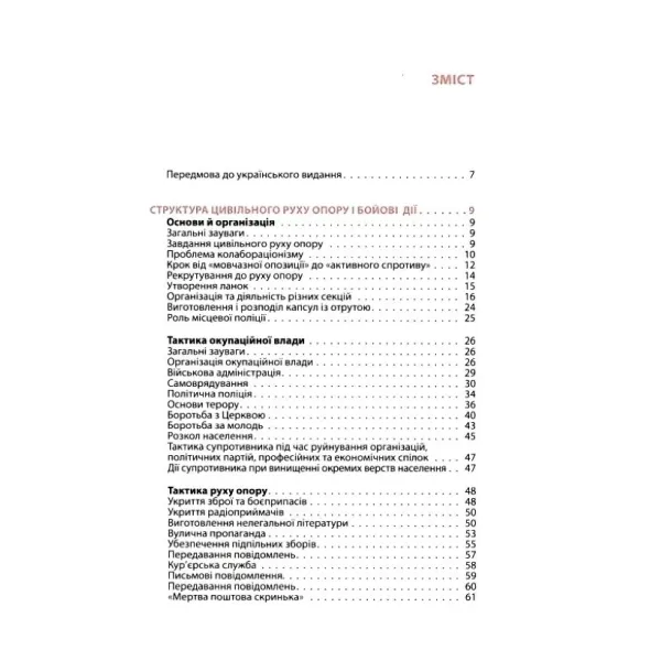 Total Resistance: A Small War Manual for Everyone. Part 2