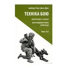 Combat Techniques. Volume 2 Part 2. Mountain Fighting. Counter-Sabotage Operations