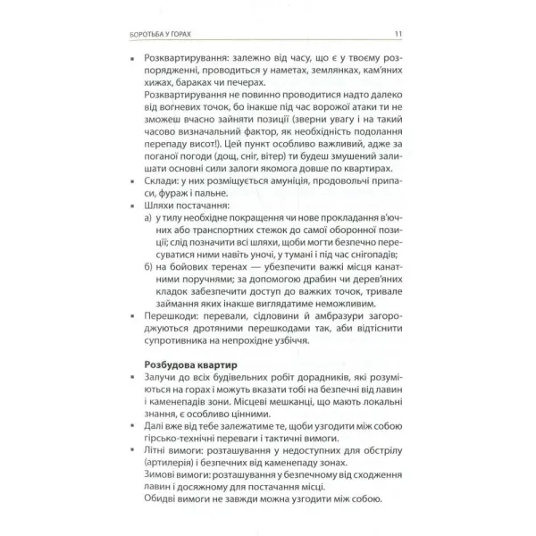 Техніка бою. Том 2 Частина 2. Боротьба у горах. Контрдиверсійні операції