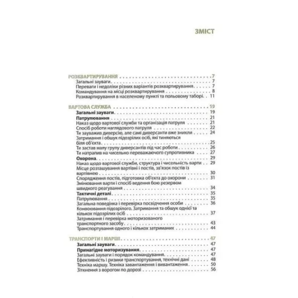 Техніка бою. Том 1. Частина 2