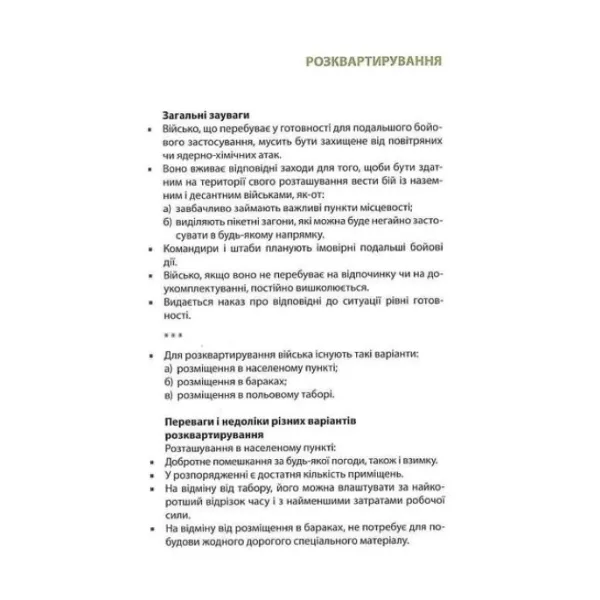 Техніка бою. Том 1. Частина 2