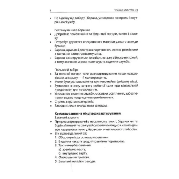 Техніка бою. Том 1. Частина 2