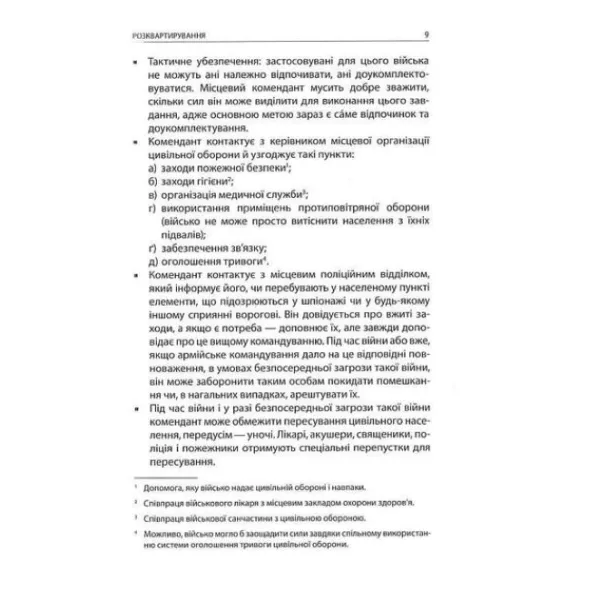 Техніка бою. Том 1. Частина 2