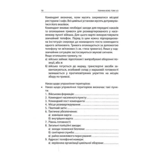 Техніка бою. Том 1. Частина 2
