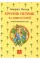The Tale of Peter Rabbit and Other Stories. Beatrix Potter
