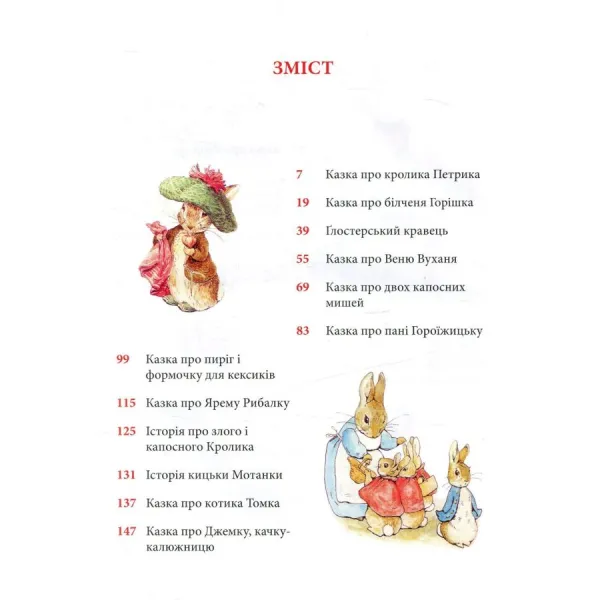The Tale of Peter Rabbit and Other Stories. Beatrix Potter