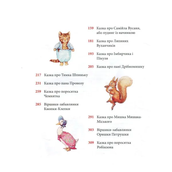The Tale of Peter Rabbit and Other Stories. Beatrix Potter