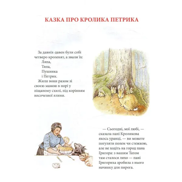 The Tale of Peter Rabbit and Other Stories. Beatrix Potter