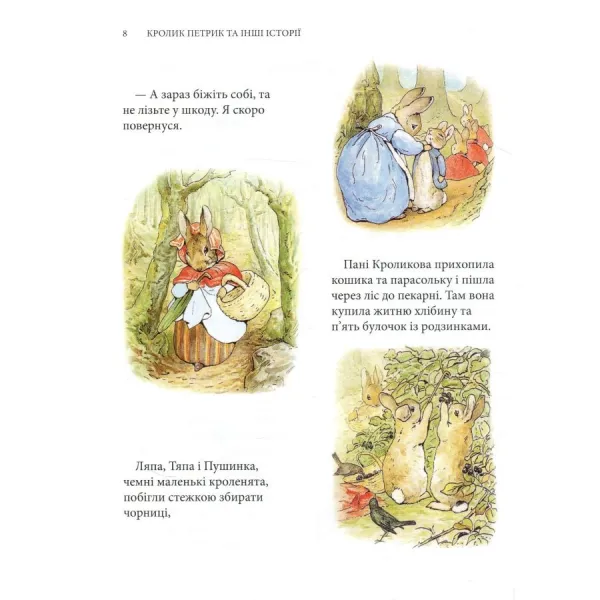 The Tale of Peter Rabbit and Other Stories. Beatrix Potter