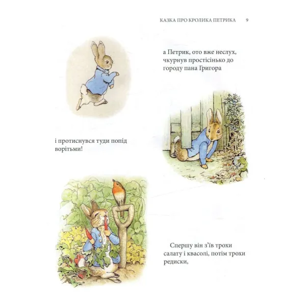 The Tale of Peter Rabbit and Other Stories. Beatrix Potter