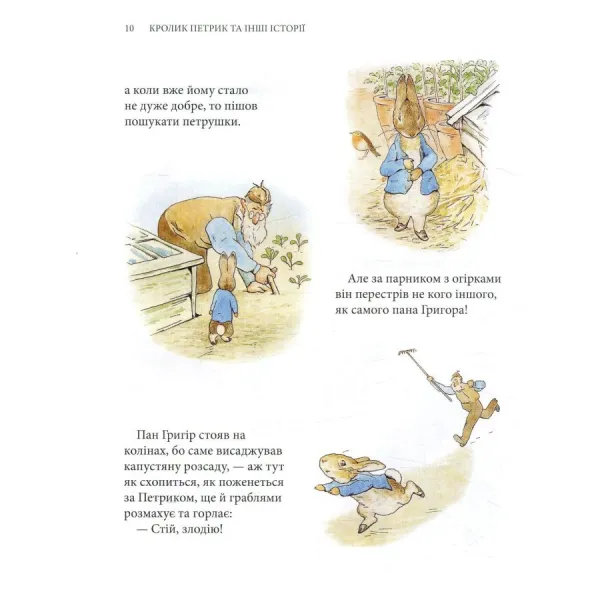 The Tale of Peter Rabbit and Other Stories. Beatrix Potter