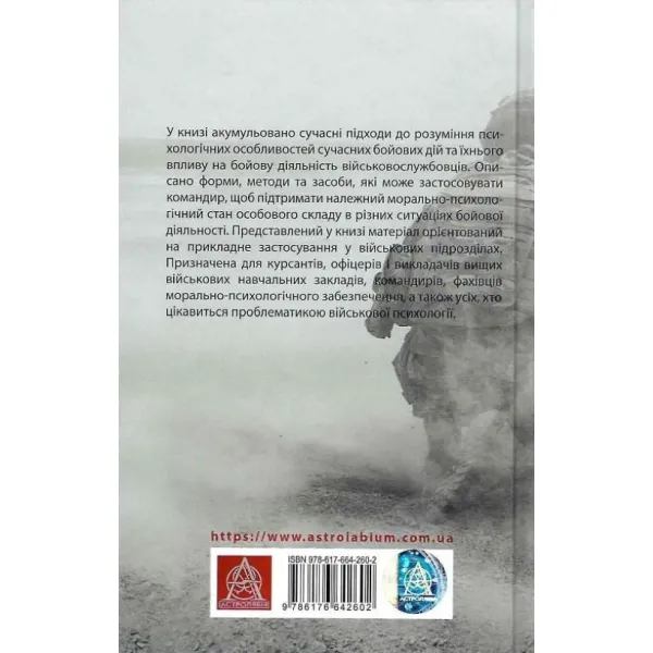 Психологія бою. Андрій Романишин