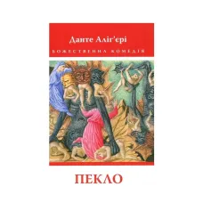 Dante A. The Divine Comedy: Inferno