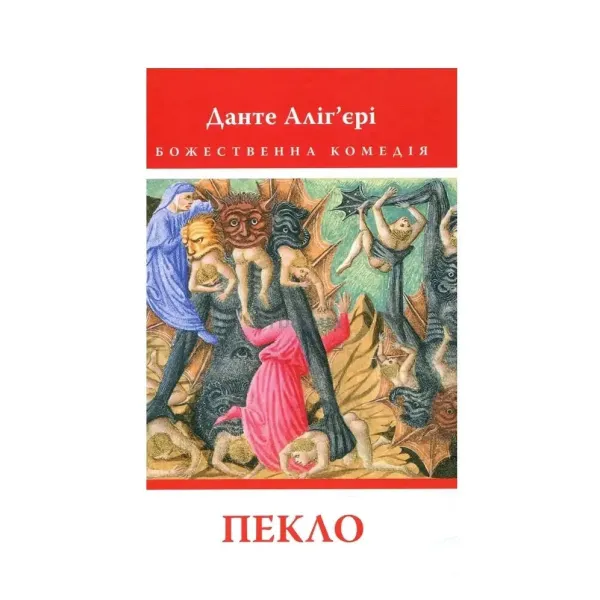 Dante A. The Divine Comedy: Inferno