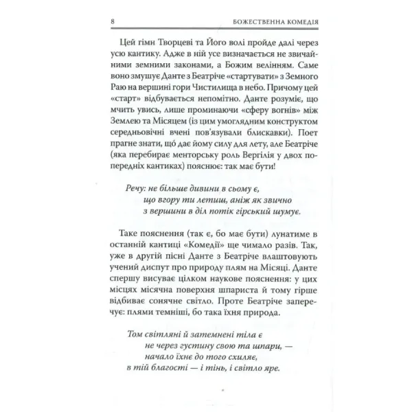 Dante A. Divine Comedy: Paradise