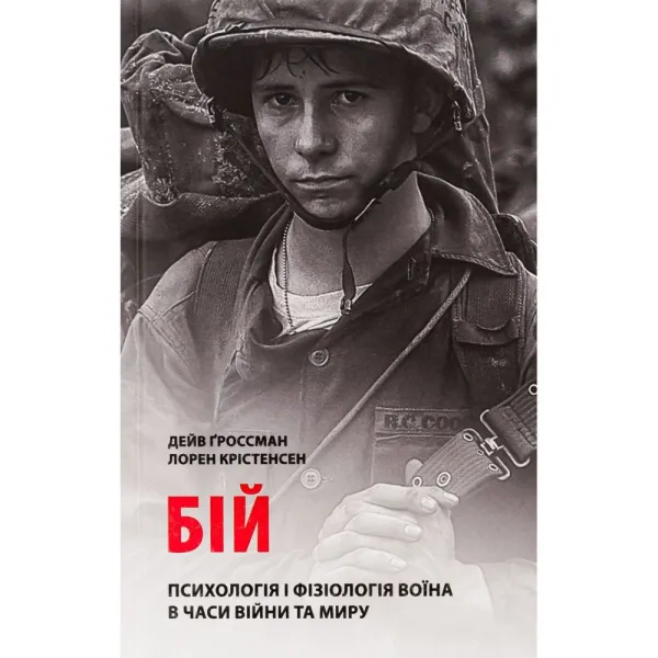 On Combat: The Psychology and Physiology of Warfare