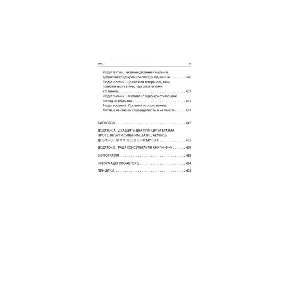 On Combat: The Psychology and Physiology of Warfare