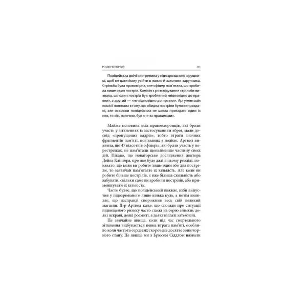 On Combat: The Psychology and Physiology of Warfare